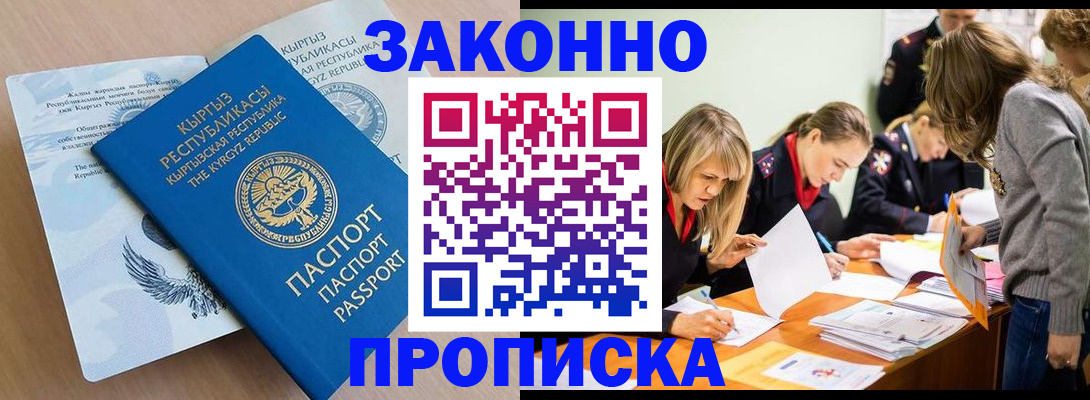 прописка гарантия в Новошахтинске