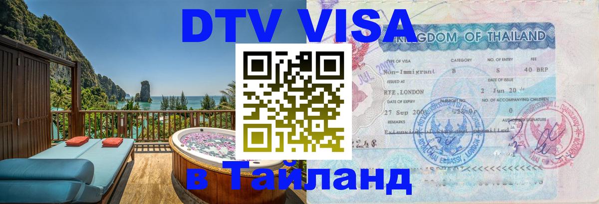 Оформление DTV визы под ключ: стоимость и тарифы, только загранпаспорт - 03.10.2025 